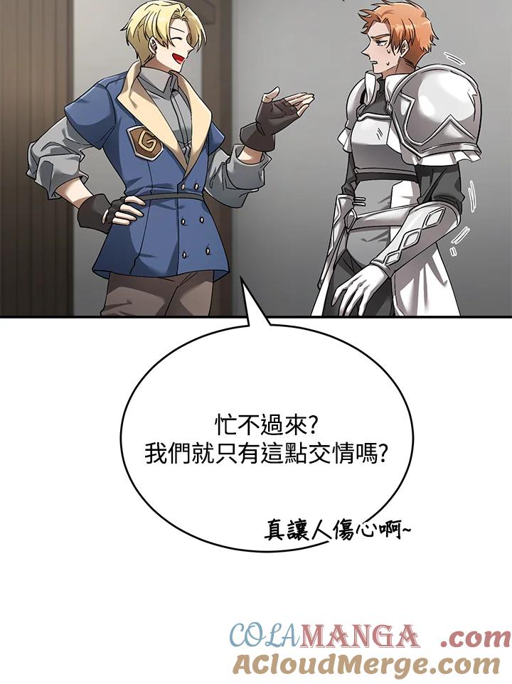 《满等玩家冒险记》第13话 第19页