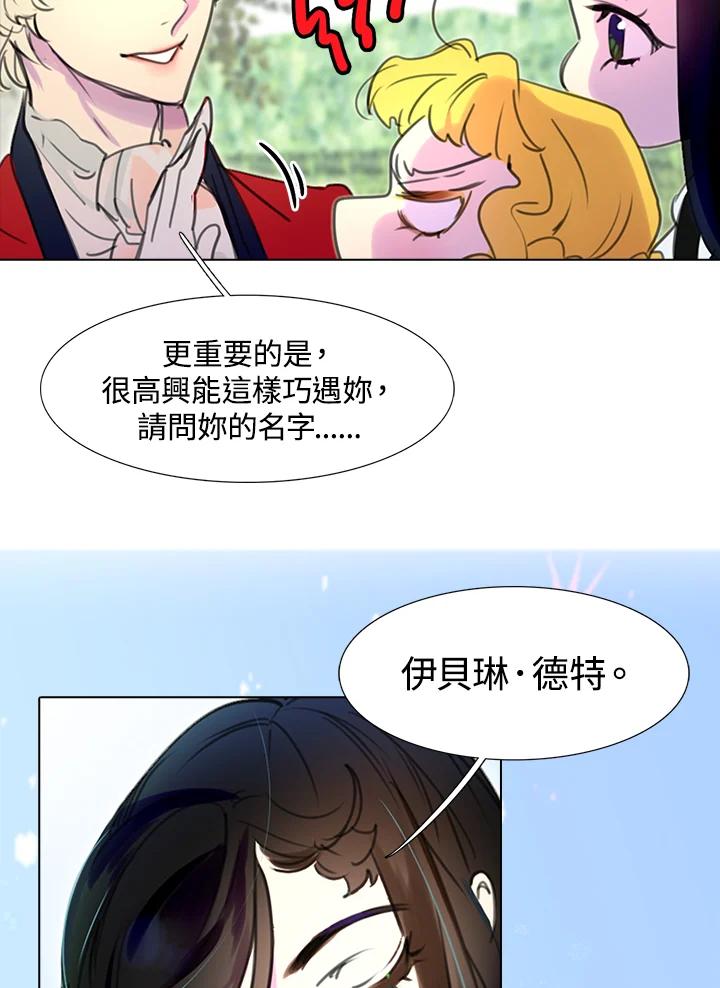 《绿叶的观察日记》第13话 第56页