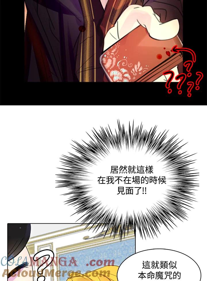 《绿叶的观察日记》第13话 第13页