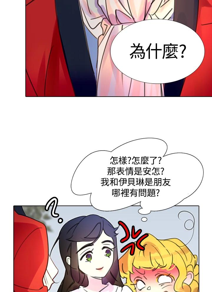 《绿叶的观察日记》第13话 第54页