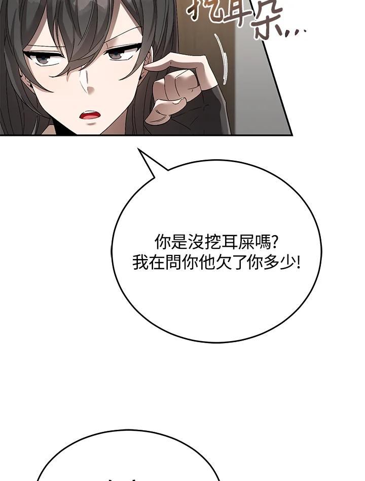 《满等玩家冒险记》第13话 第30页
