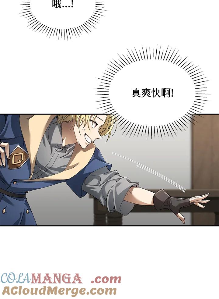 《满等玩家冒险记》第13话 第40页