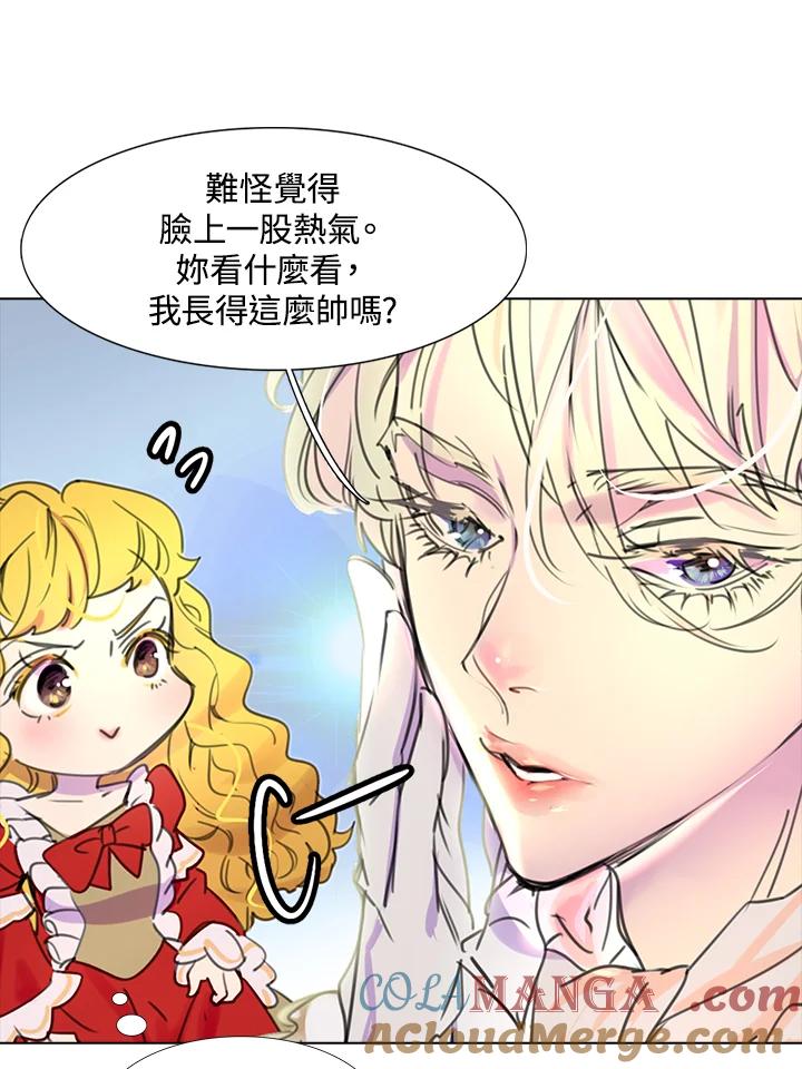 《绿叶的观察日记》第13话 第43页