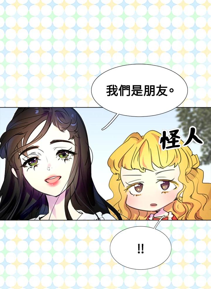 《绿叶的观察日记》第13话 第51页