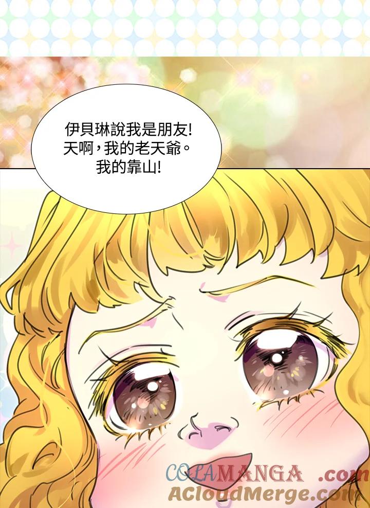 《绿叶的观察日记》第13话 第52页