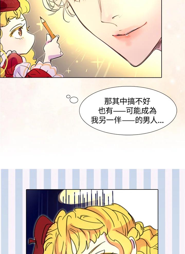 《绿叶的观察日记》第13话 第39页