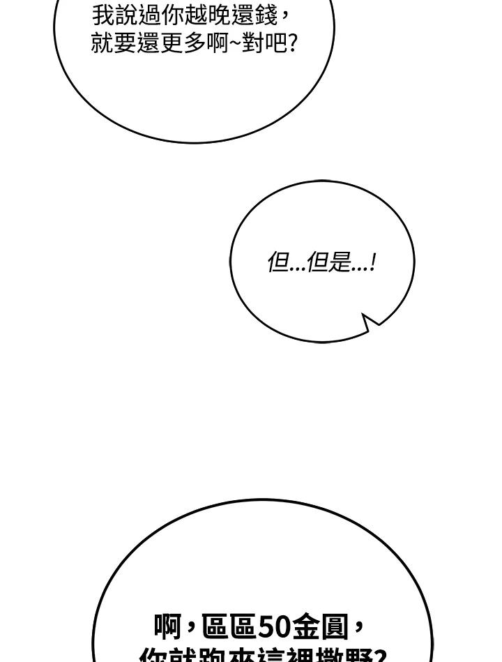 《满等玩家冒险记》第13话 第35页
