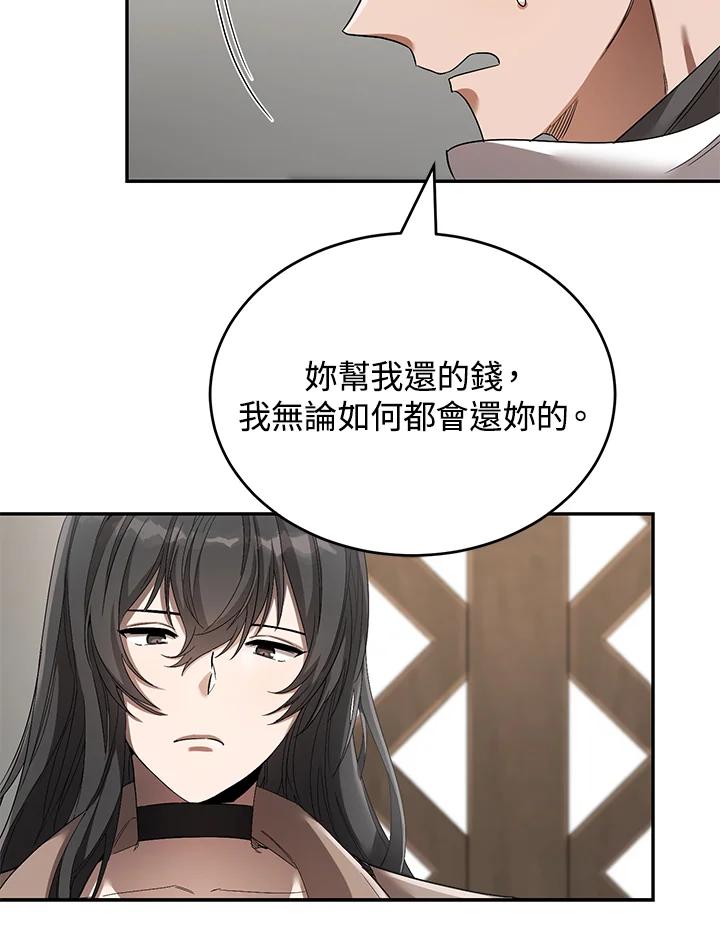 《满等玩家冒险记》第13话 第68页