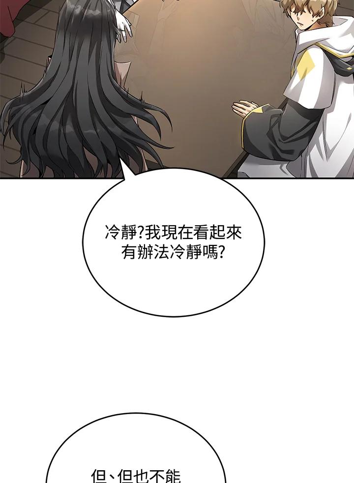 《满等玩家冒险记》第13话 第2页
