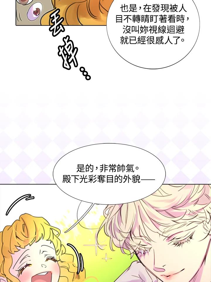 《绿叶的观察日记》第13话 第45页