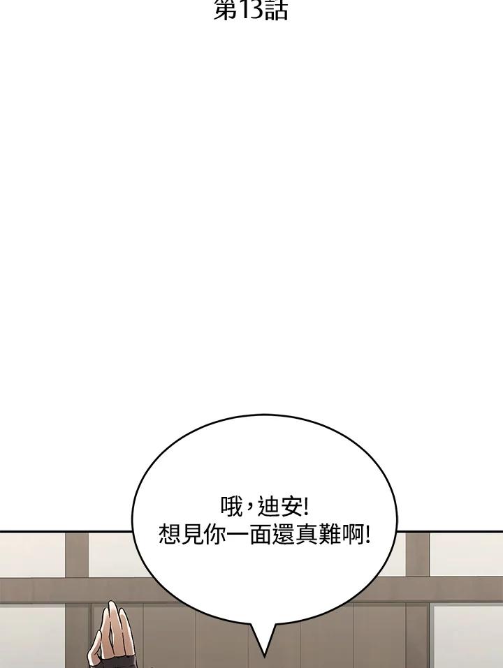 《满等玩家冒险记》第13话 第15页