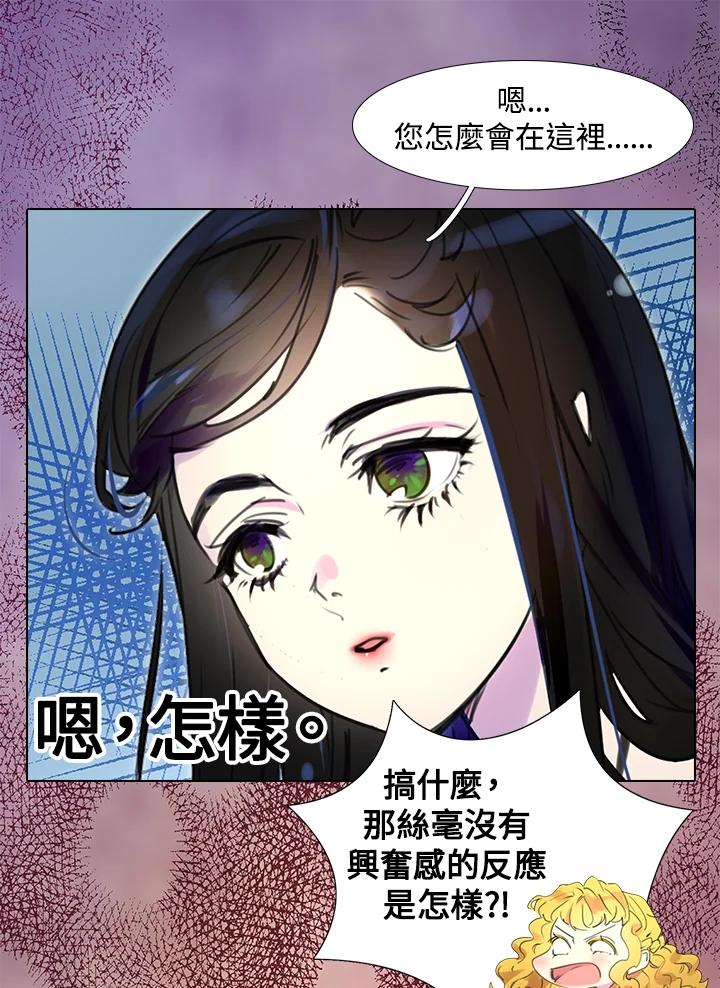 《绿叶的观察日记》第13话 第33页