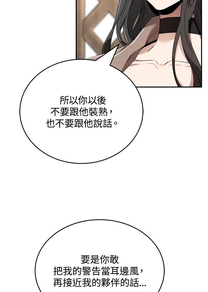 《满等玩家冒险记》第13话 第50页
