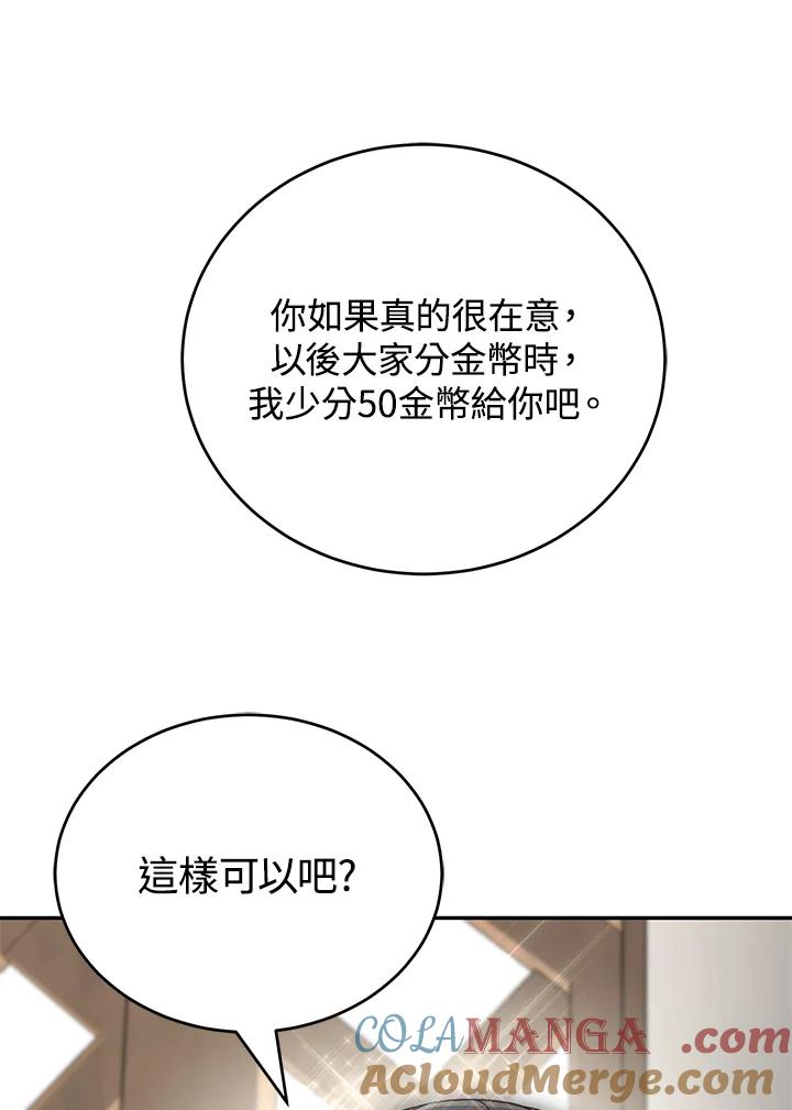 《满等玩家冒险记》第13话 第70页