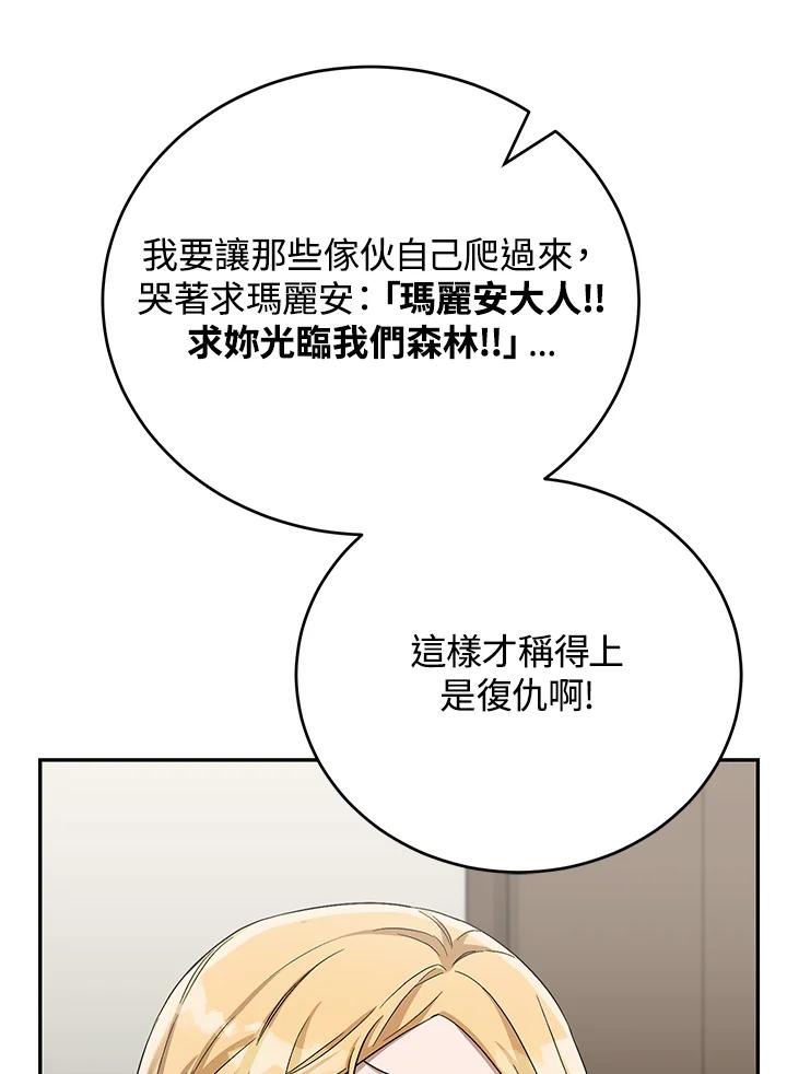 《满等玩家冒险记》第13话 第6页