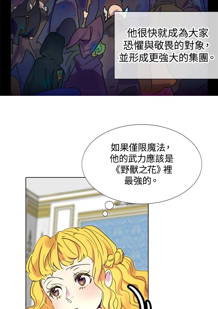 《绿叶的观察日记》第13话 第23页