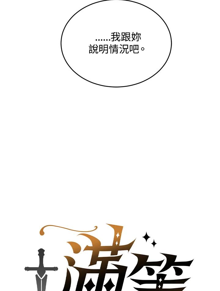 《满等玩家冒险记》第14话 第26页