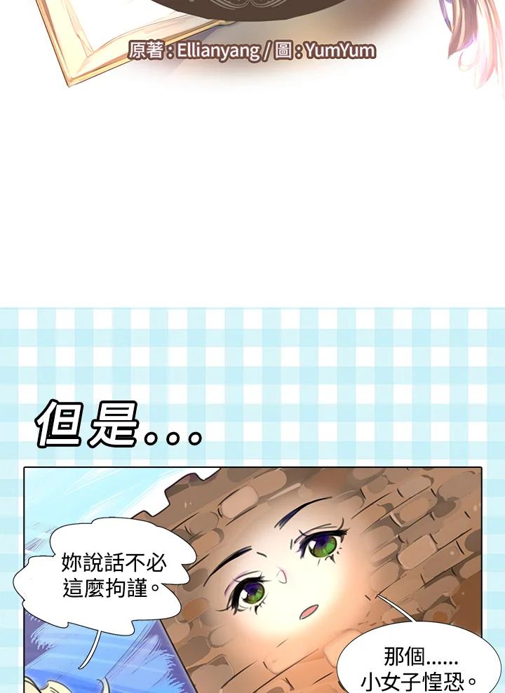 《绿叶的观察日记》第14话 第5页
