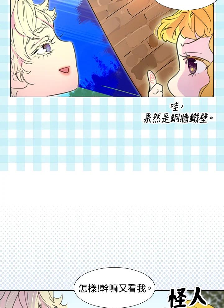《绿叶的观察日记》第14话 第6页