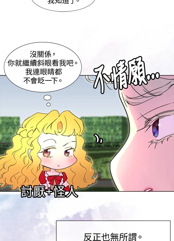 《绿叶的观察日记》第14话 第50页