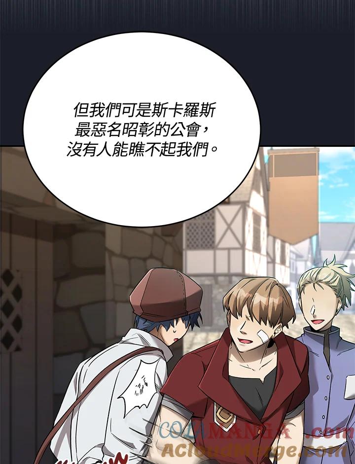 《满等玩家冒险记》第14话 第40页