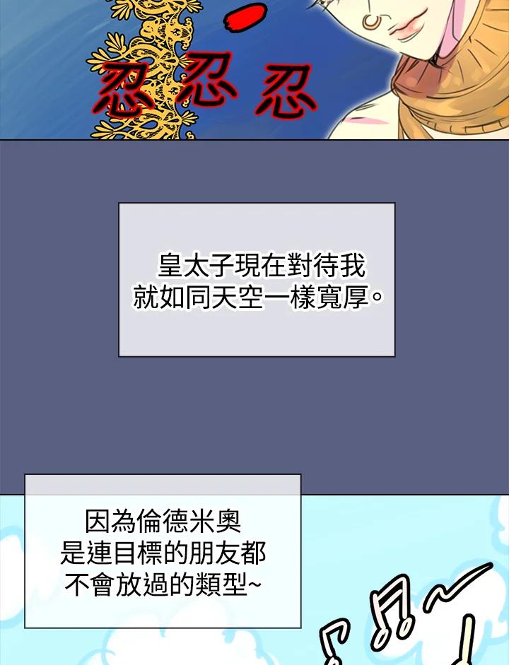 《绿叶的观察日记》第14话 第32页