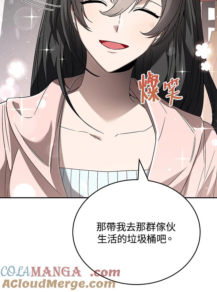 《满等玩家冒险记》第14话 第37页