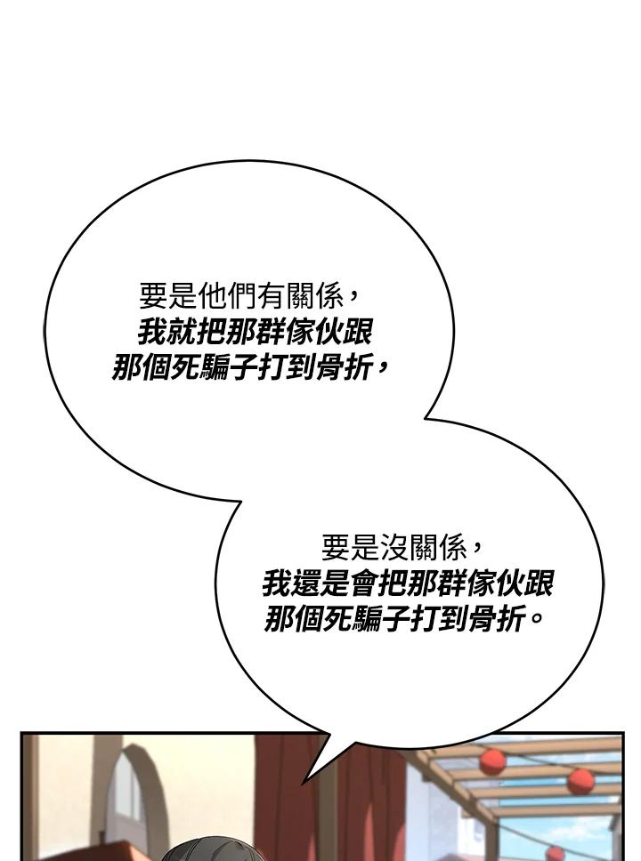 《满等玩家冒险记》第14话 第32页