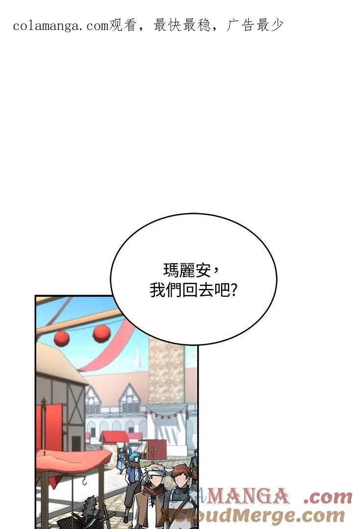 《满等玩家冒险记》第14话 第1页