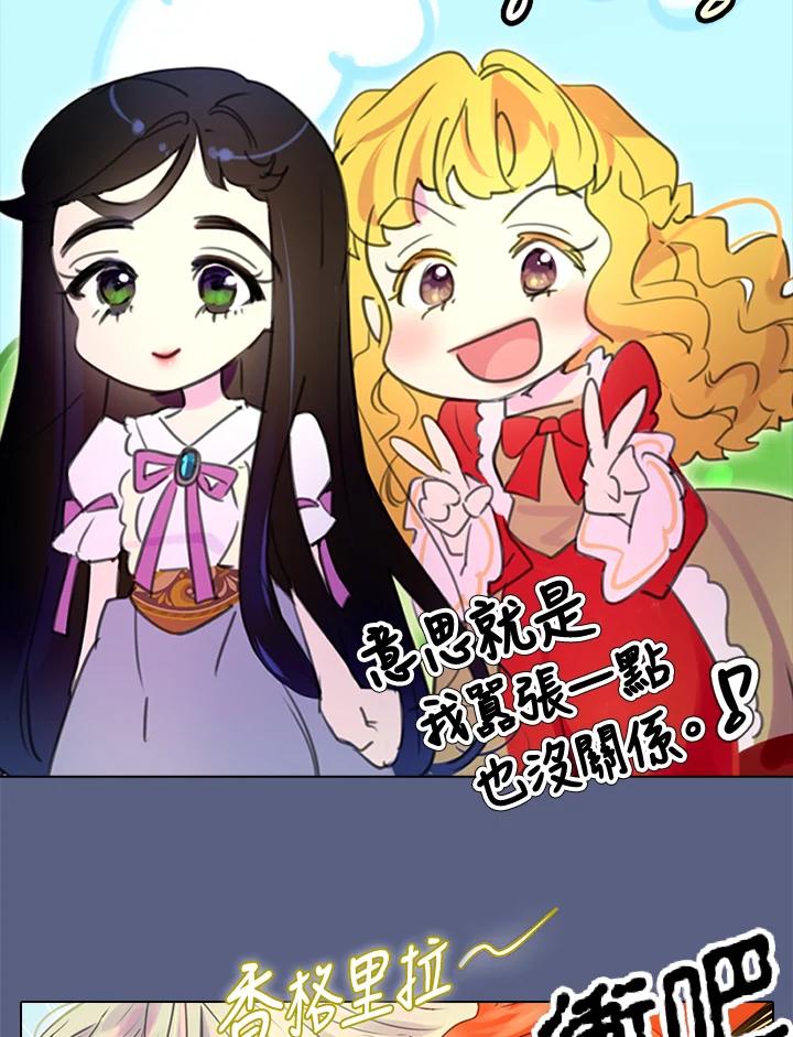 《绿叶的观察日记》第14话 第33页