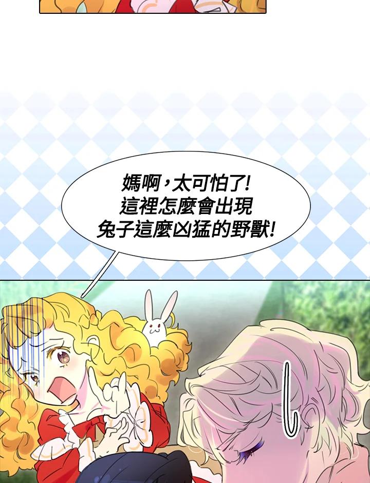《绿叶的观察日记》第14话 第29页