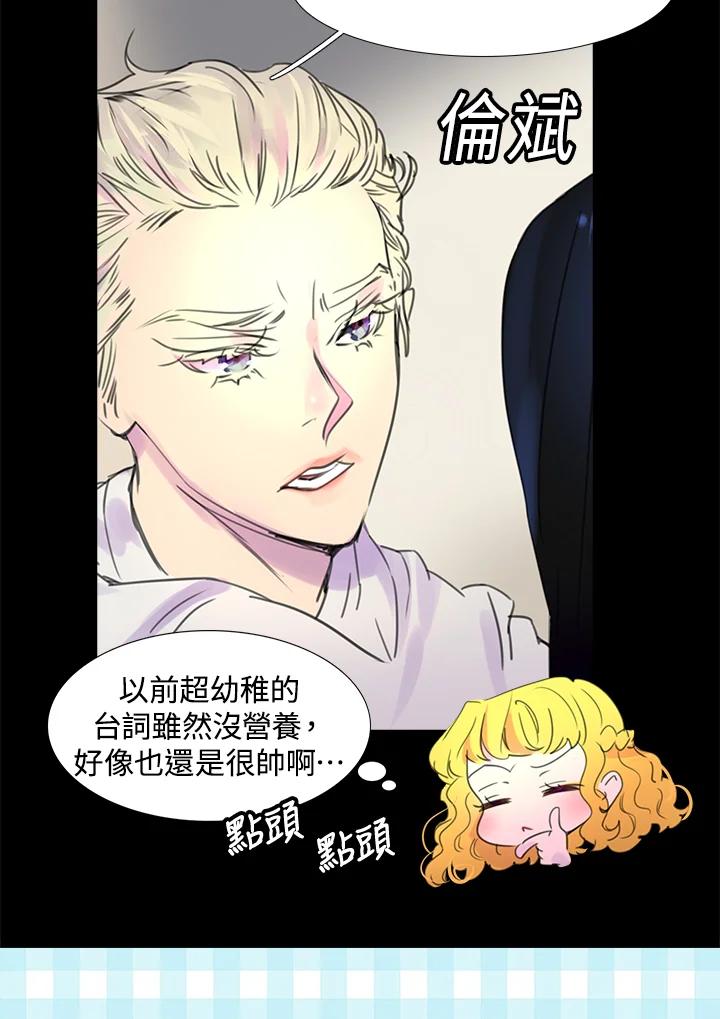 《绿叶的观察日记》第14话 第47页