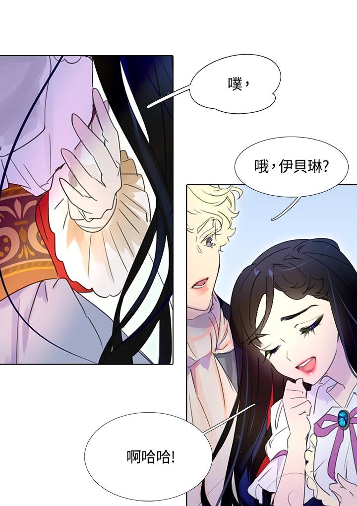 《绿叶的观察日记》第14话 第36页