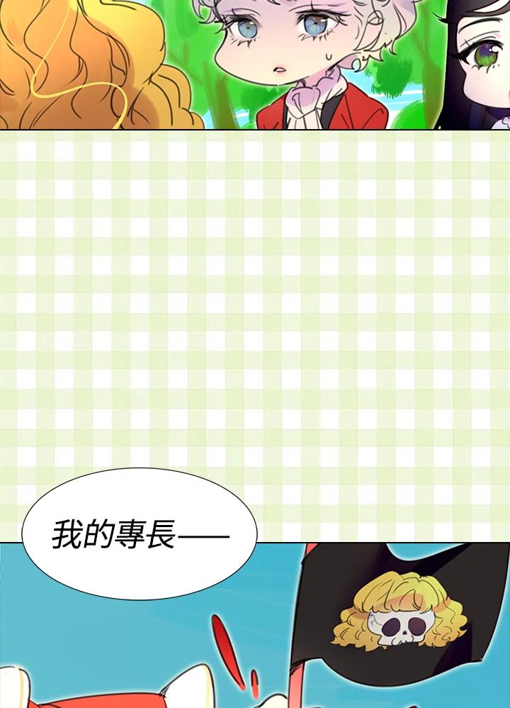 《绿叶的观察日记》第14话 第54页
