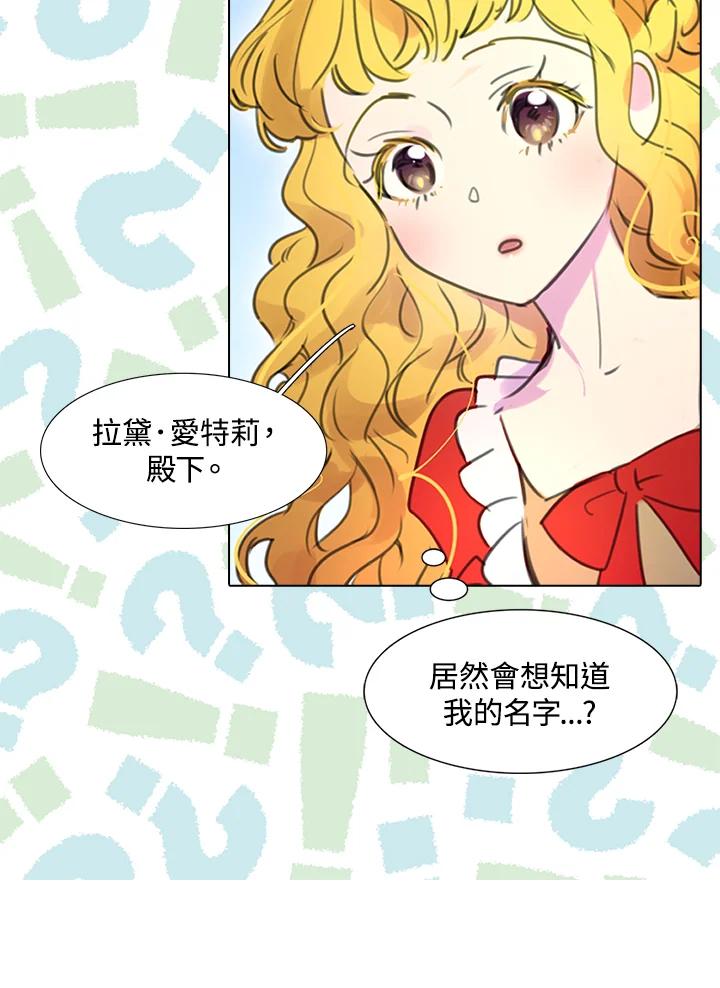 《绿叶的观察日记》第14话 第9页
