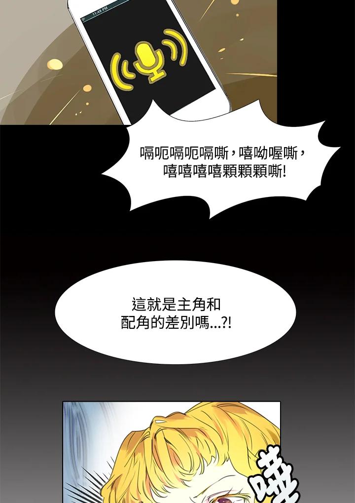 《绿叶的观察日记》第14话 第41页