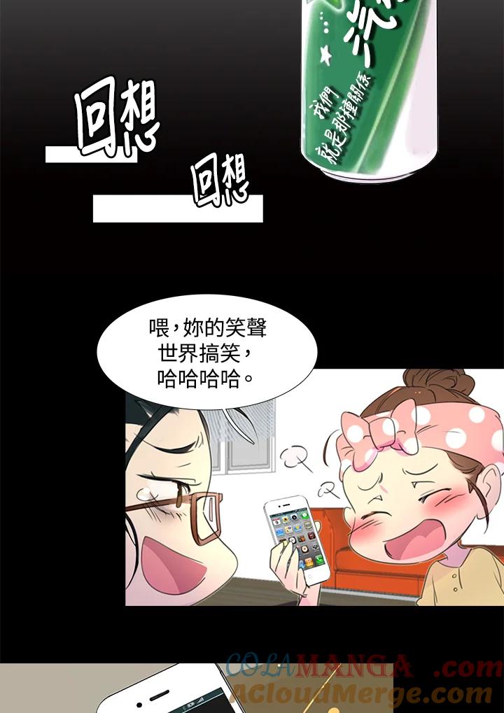 《绿叶的观察日记》第14话 第40页