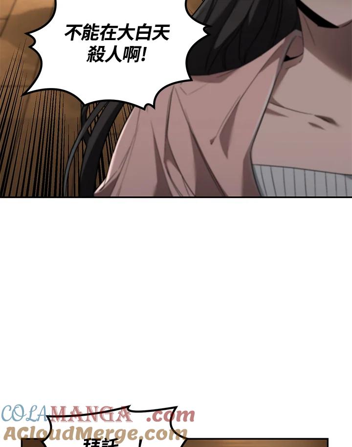 《满等玩家冒险记》第14话 第67页