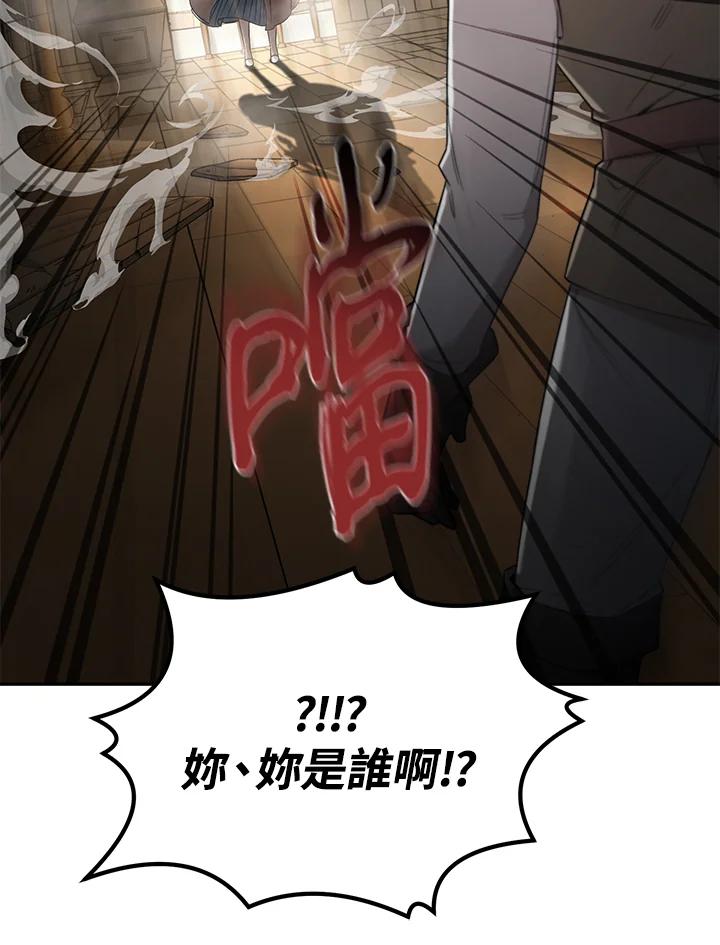 《满等玩家冒险记》第14话 第48页