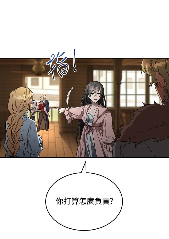 《满等玩家冒险记》第14话 第75页