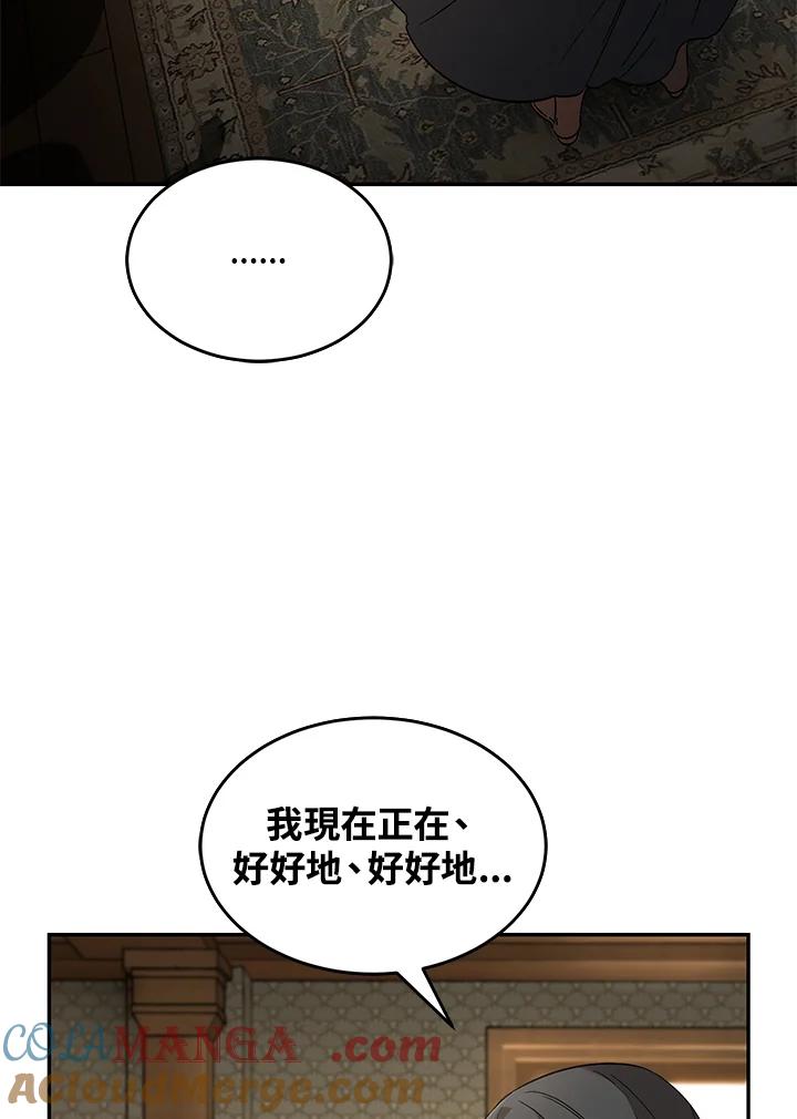 《满等玩家冒险记》第14话 第73页