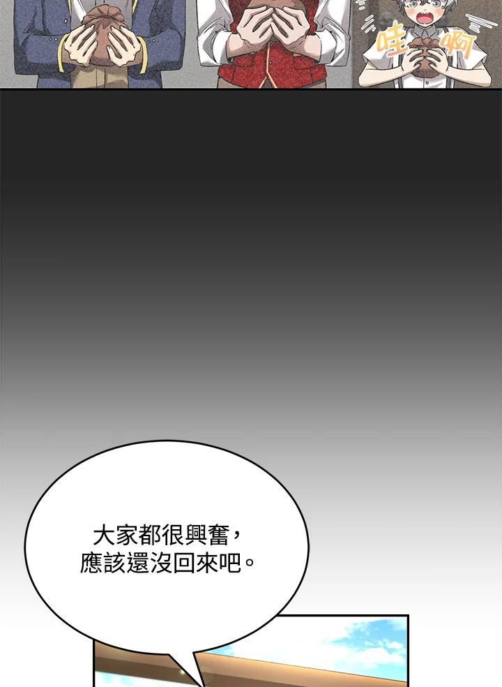 《满等玩家冒险记》第14话 第9页