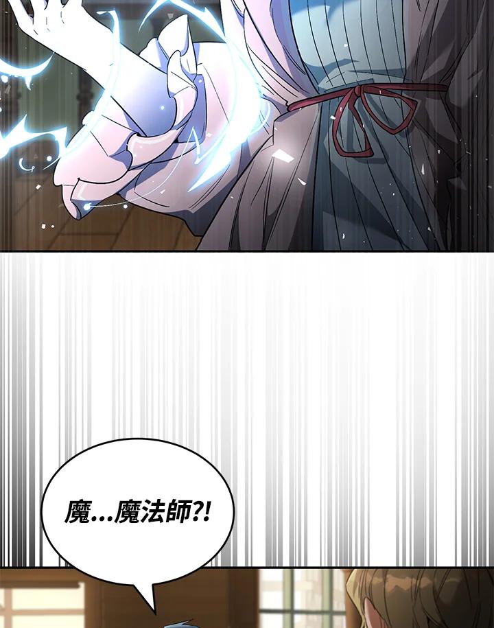 《满等玩家冒险记》第14话 第54页
