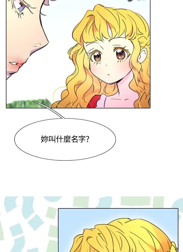《绿叶的观察日记》第14话 第8页