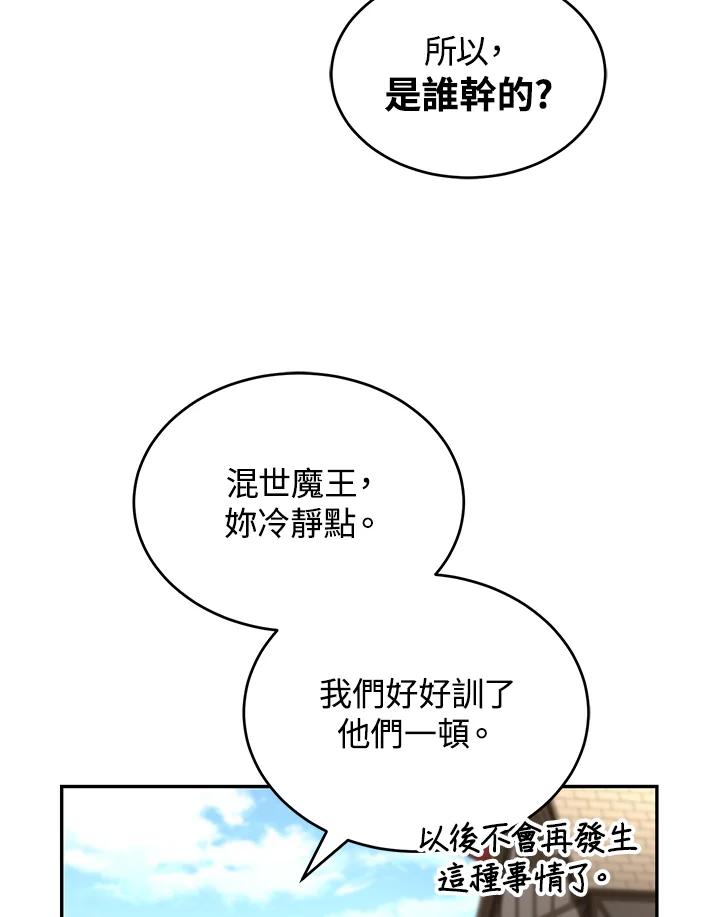 《满等玩家冒险记》第14话 第18页