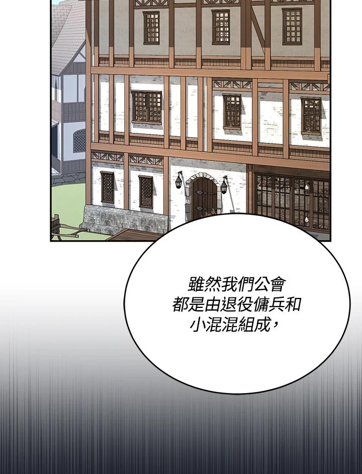 《满等玩家冒险记》第14话 第39页