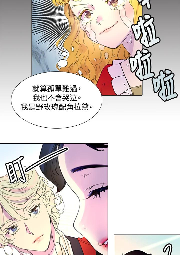 《绿叶的观察日记》第14话 第42页