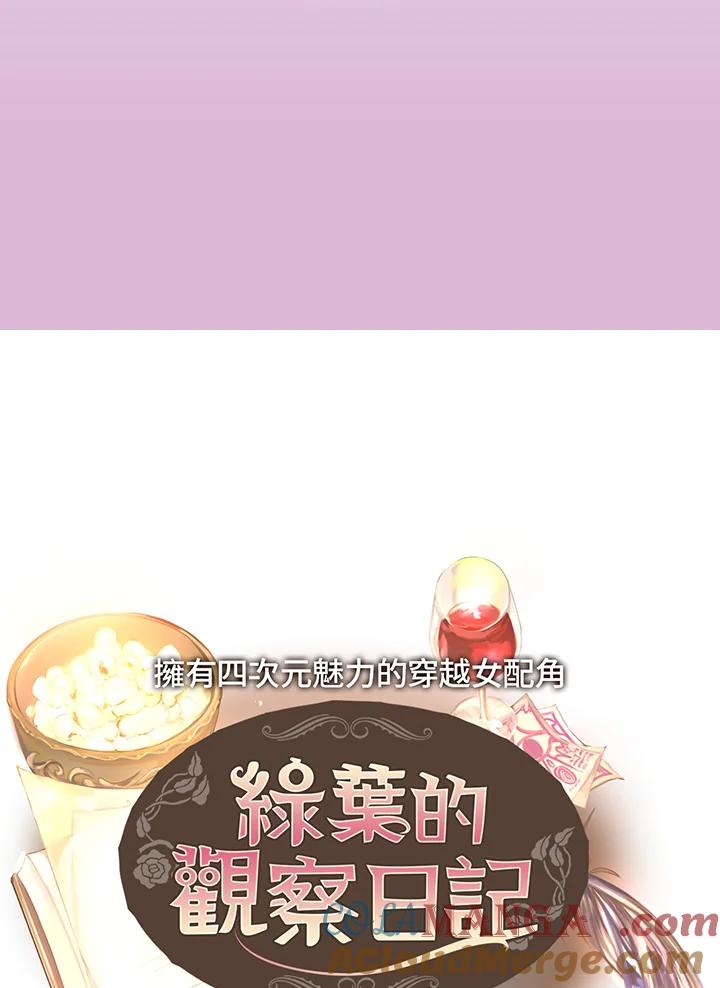 《绿叶的观察日记》第14话 第4页