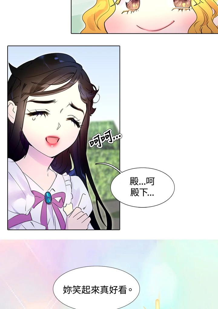 《绿叶的观察日记》第14话 第45页