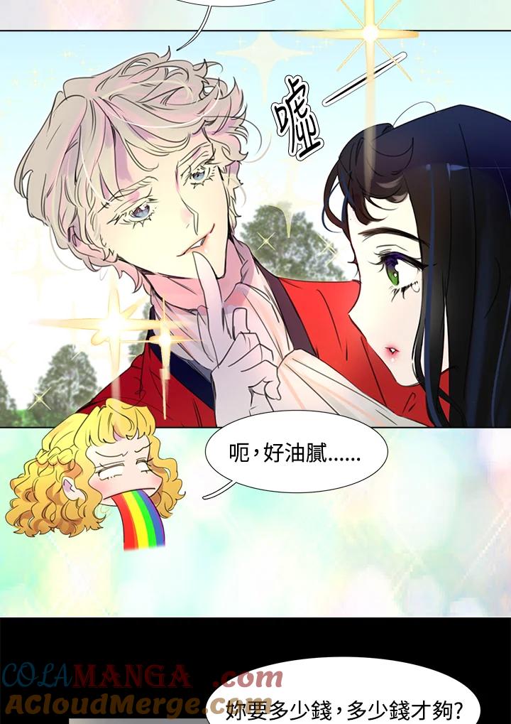 《绿叶的观察日记》第14话 第46页